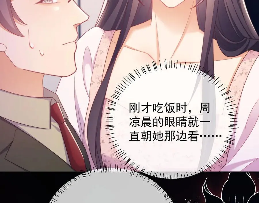 第58话 薄先生很凶 第65页