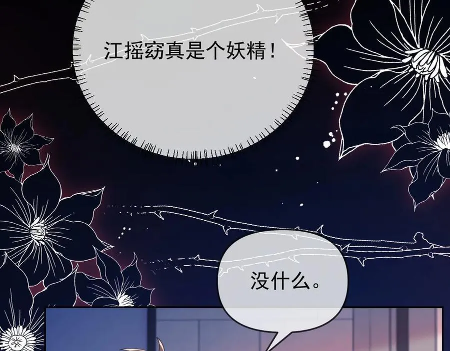 第58话 薄先生很凶 第66页