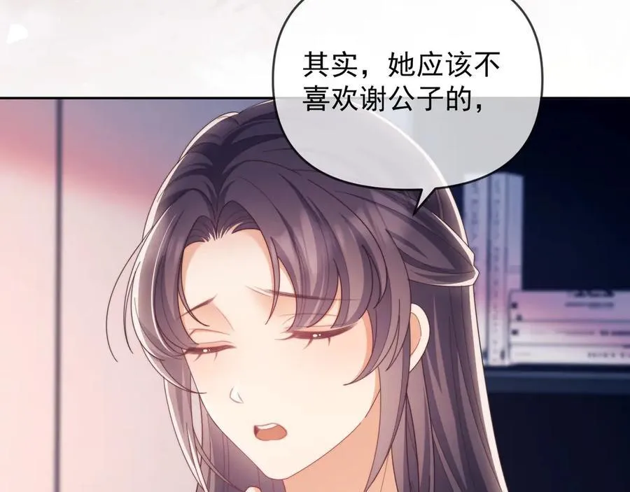 第58话 薄先生很凶 第69页