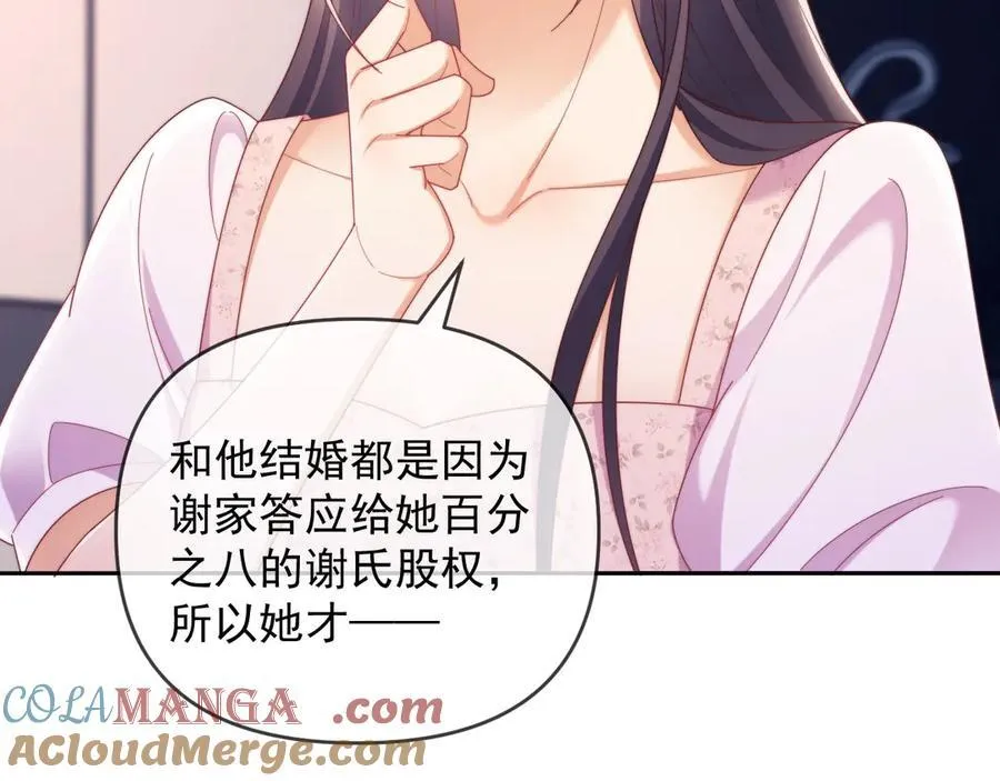 第58话 薄先生很凶 第70页