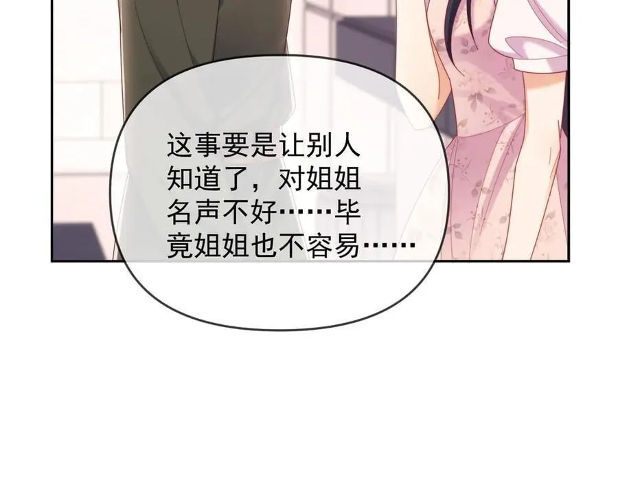 第58话 薄先生很凶 第74页