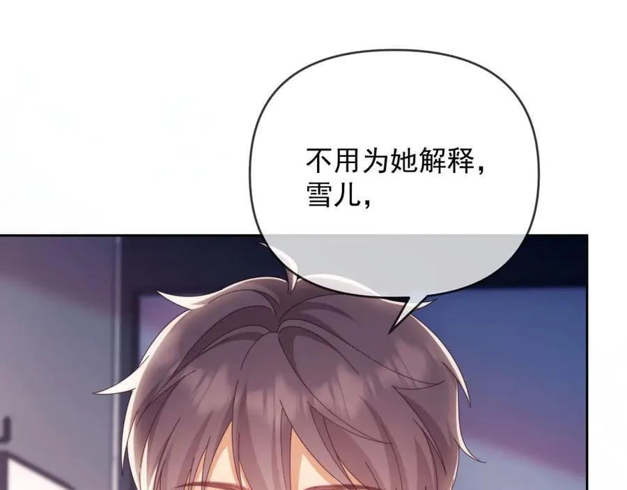 第58话 薄先生很凶 第75页