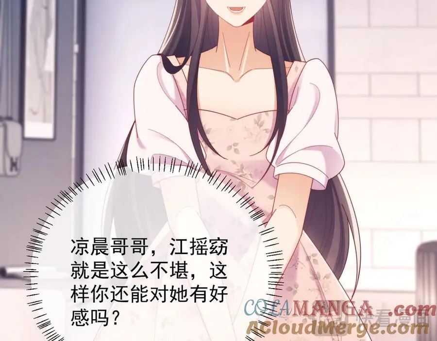 第58话 薄先生很凶 第79页