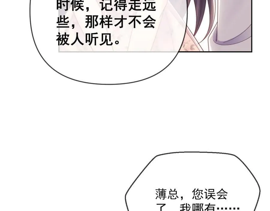 第58话 薄先生很凶 第87页