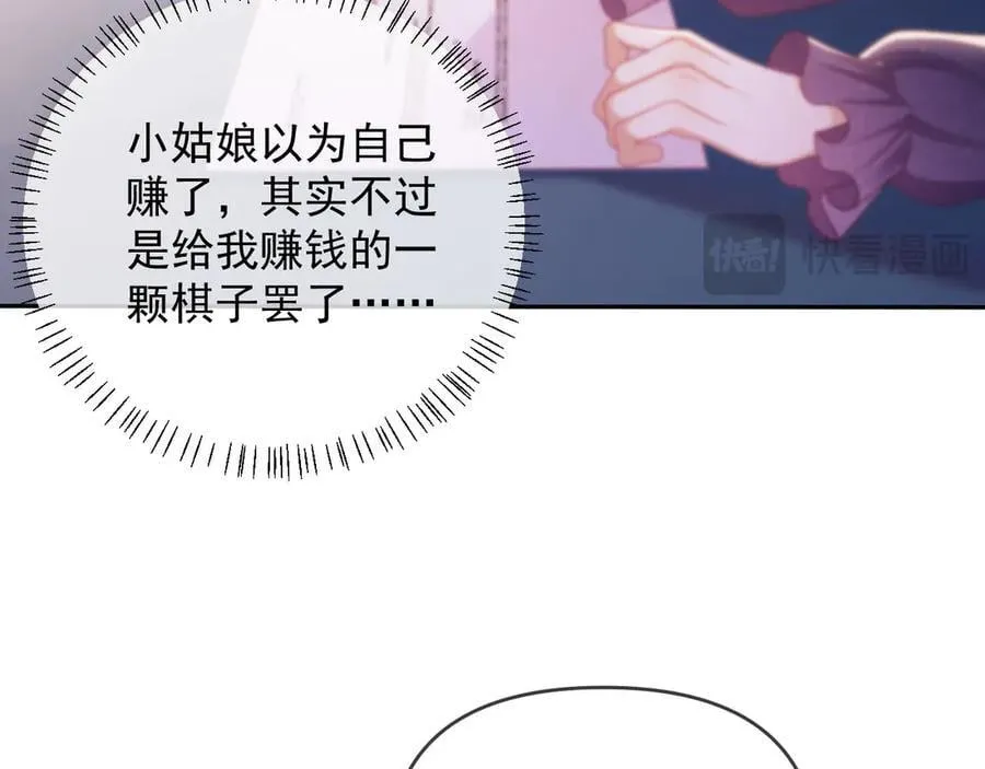 第59话 拍卖会 第8页