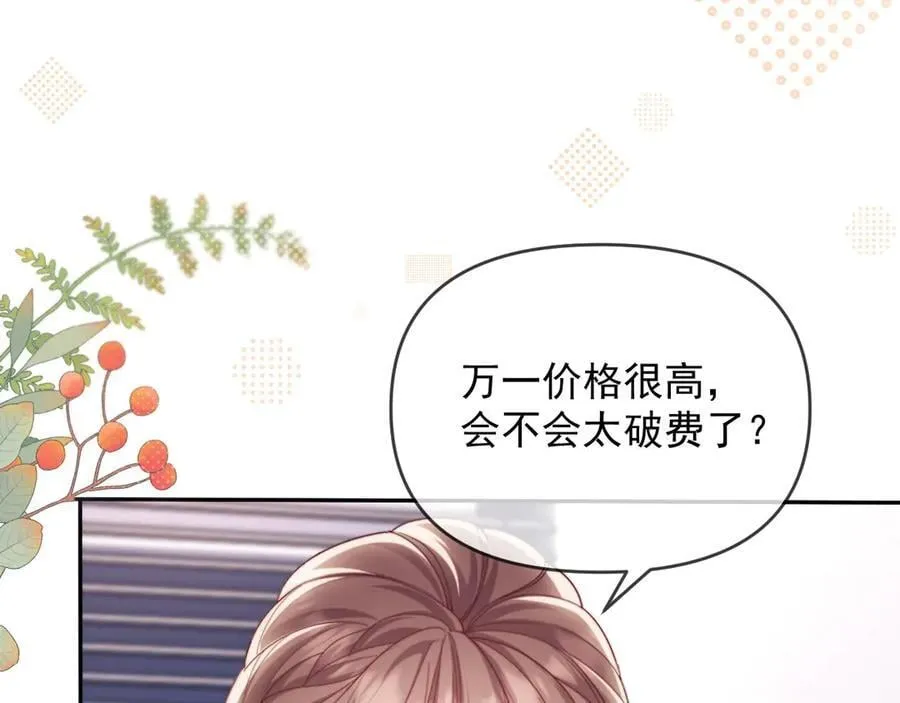 第59话 拍卖会 第11页