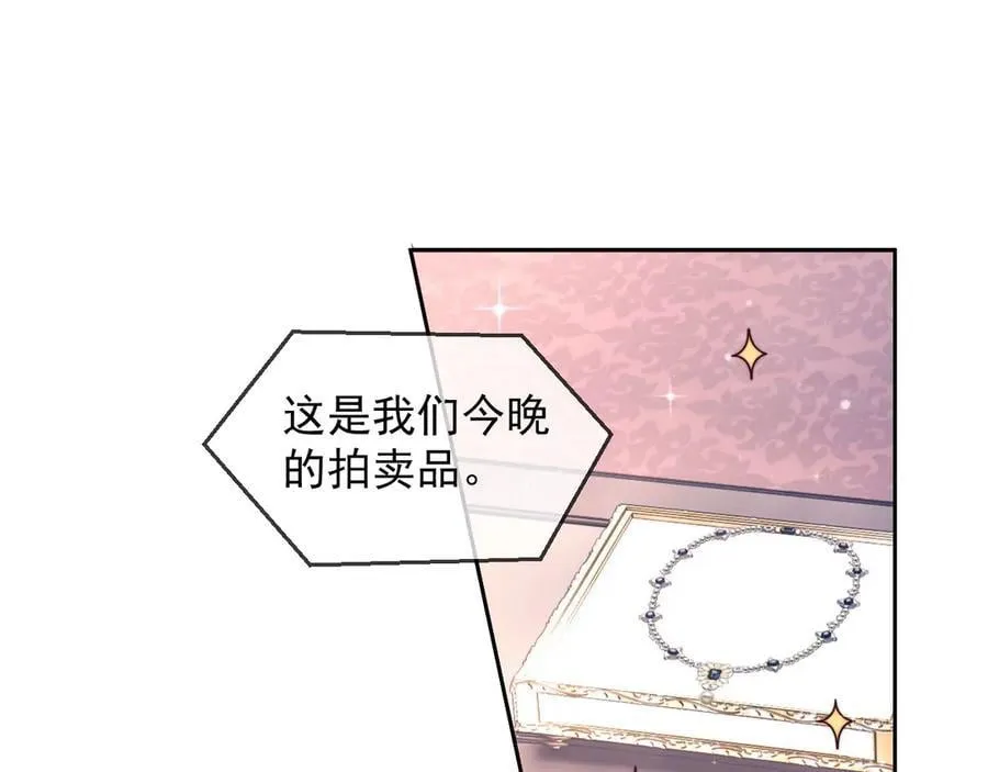 第59话 拍卖会 第51页