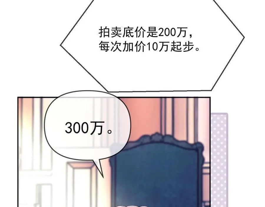第59话 拍卖会 第60页