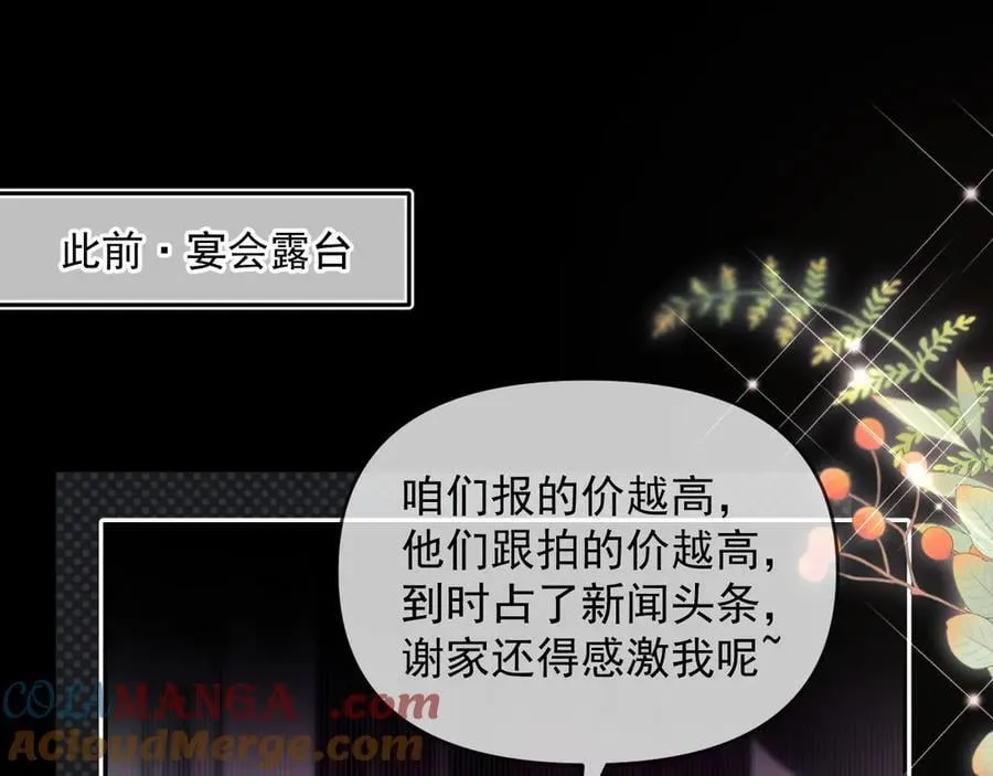 第59话 拍卖会 第73页
