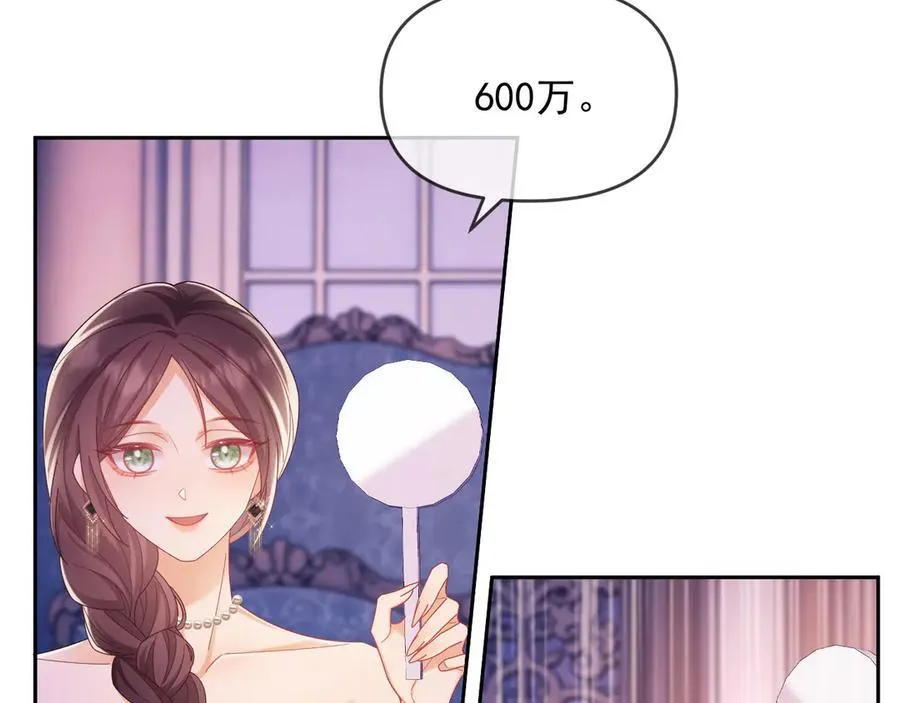 第59话 拍卖会 第78页