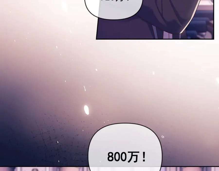 第59话 拍卖会 第80页