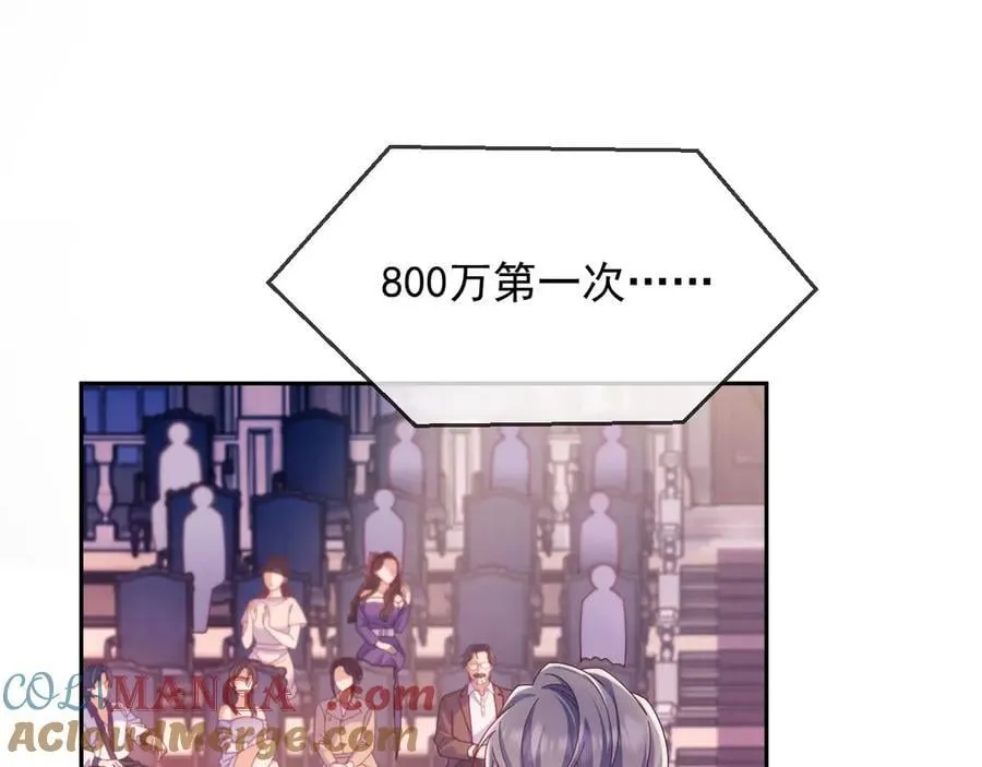 第59话 拍卖会 第85页