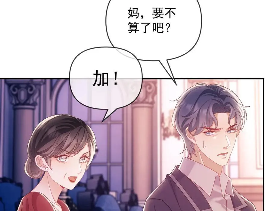 第59话 拍卖会 第87页