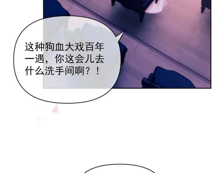 第61话 在户外？！ 第7页