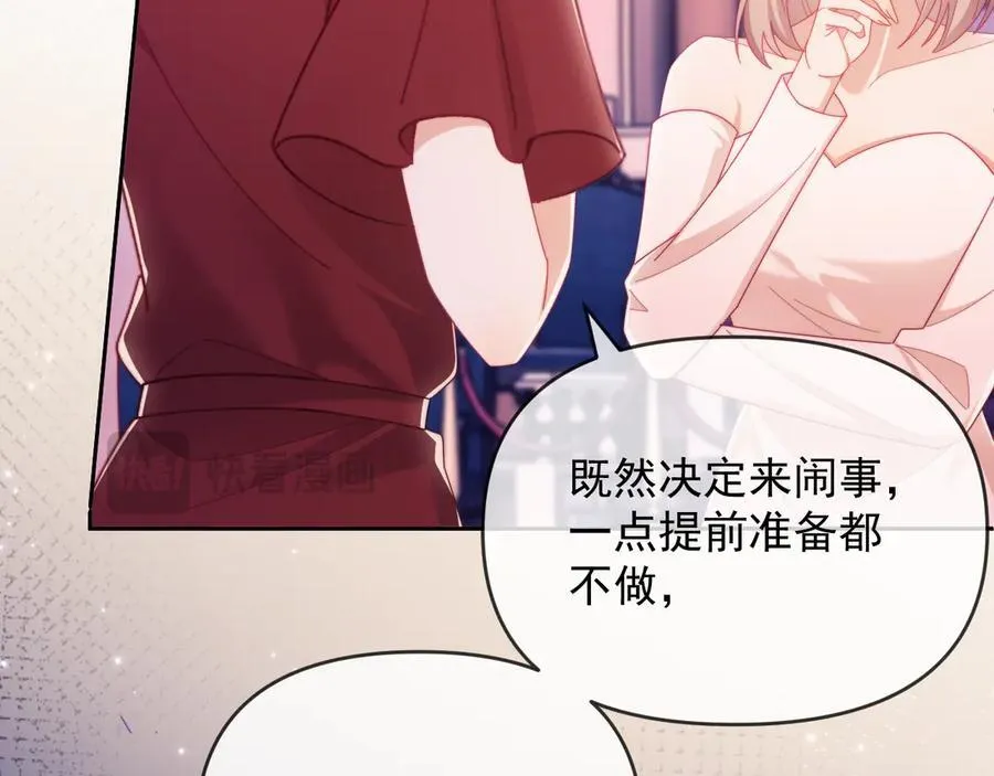 第61话 在户外？！ 第76页