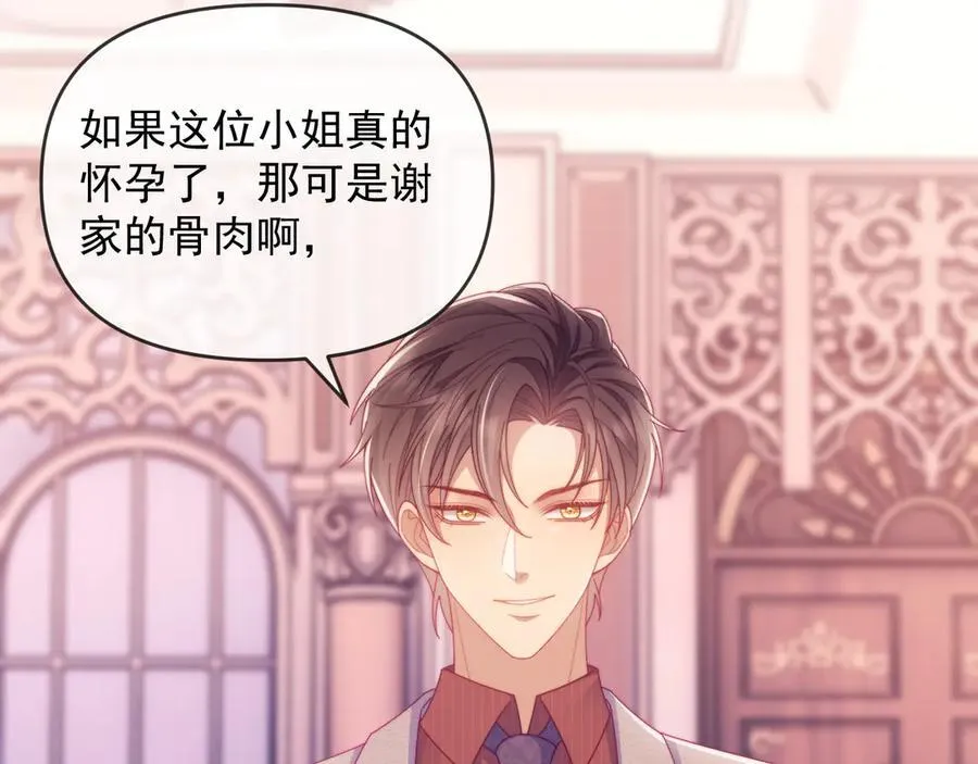 第61话 在户外？！ 第84页