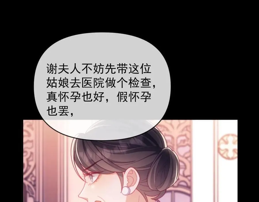 第61话 在户外？！ 第87页