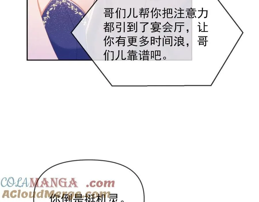第61话 在户外？！ 第97页