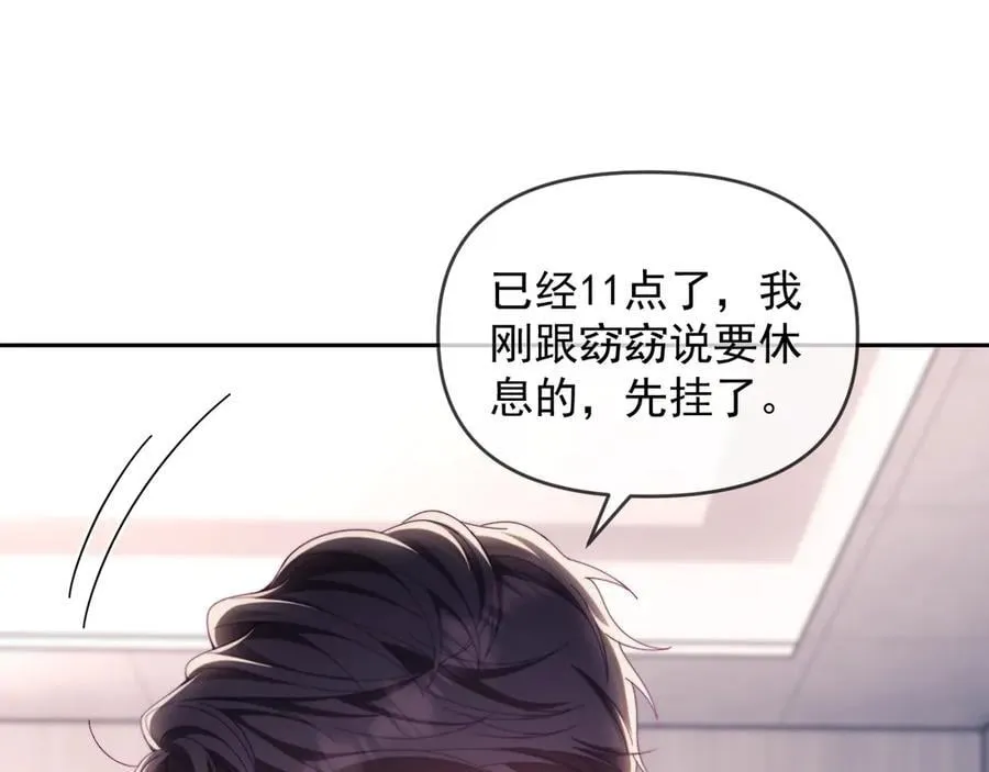 第63话 你俩当我不存在？ 第20页