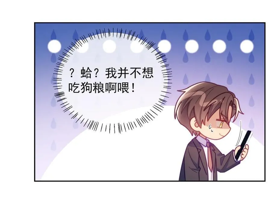 第63话 你俩当我不存在？ 第23页