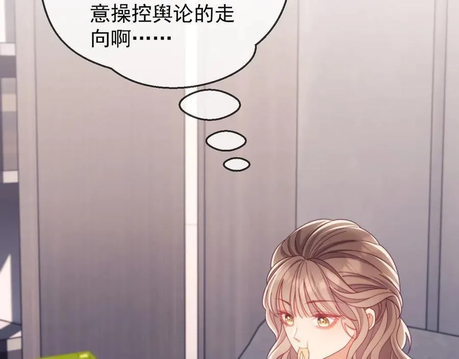 第63话 你俩当我不存在？ 第32页