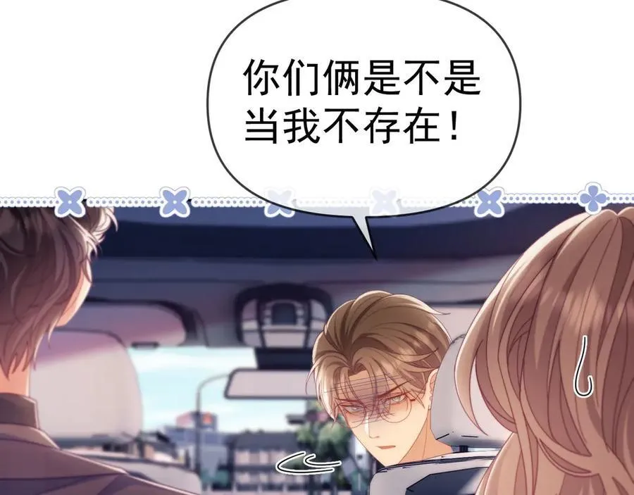 第63话 你俩当我不存在？ 第67页