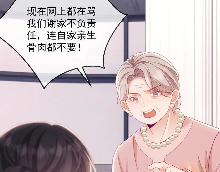 第63话 你俩当我不存在？ 第80页