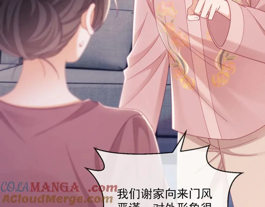 第63话 你俩当我不存在？ 第81页