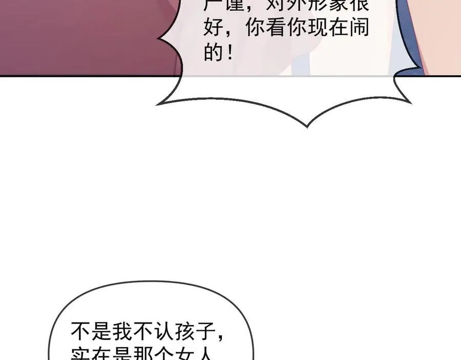 第63话 你俩当我不存在？ 第82页
