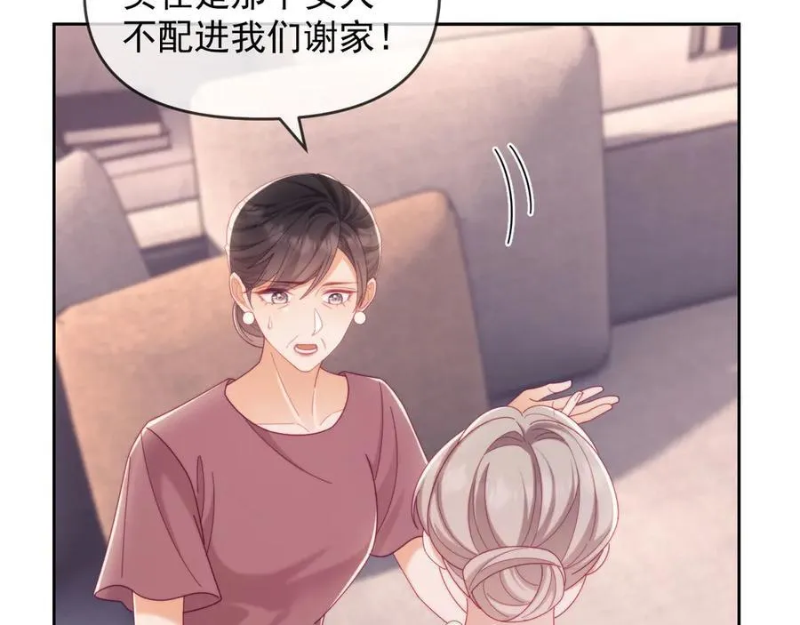 第63话 你俩当我不存在？ 第83页