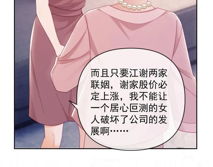 第63话 你俩当我不存在？ 第84页