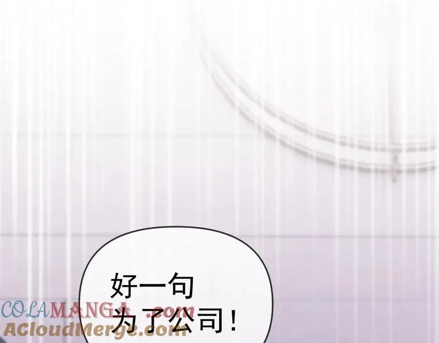 第63话 你俩当我不存在？ 第85页