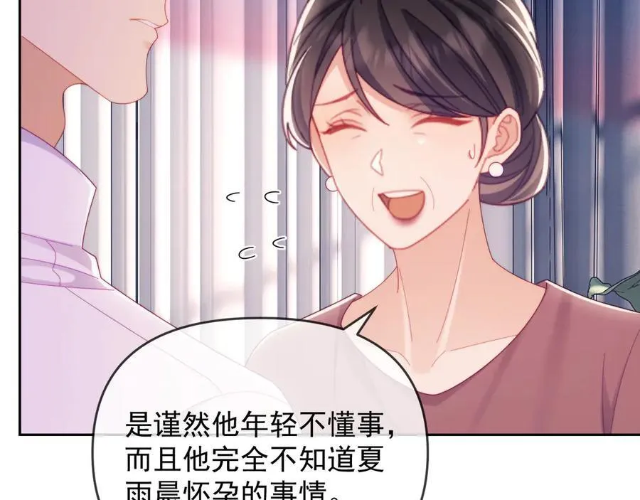 第64话 不如再添一把火 第8页
