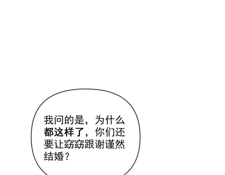 第64话 不如再添一把火 第11页
