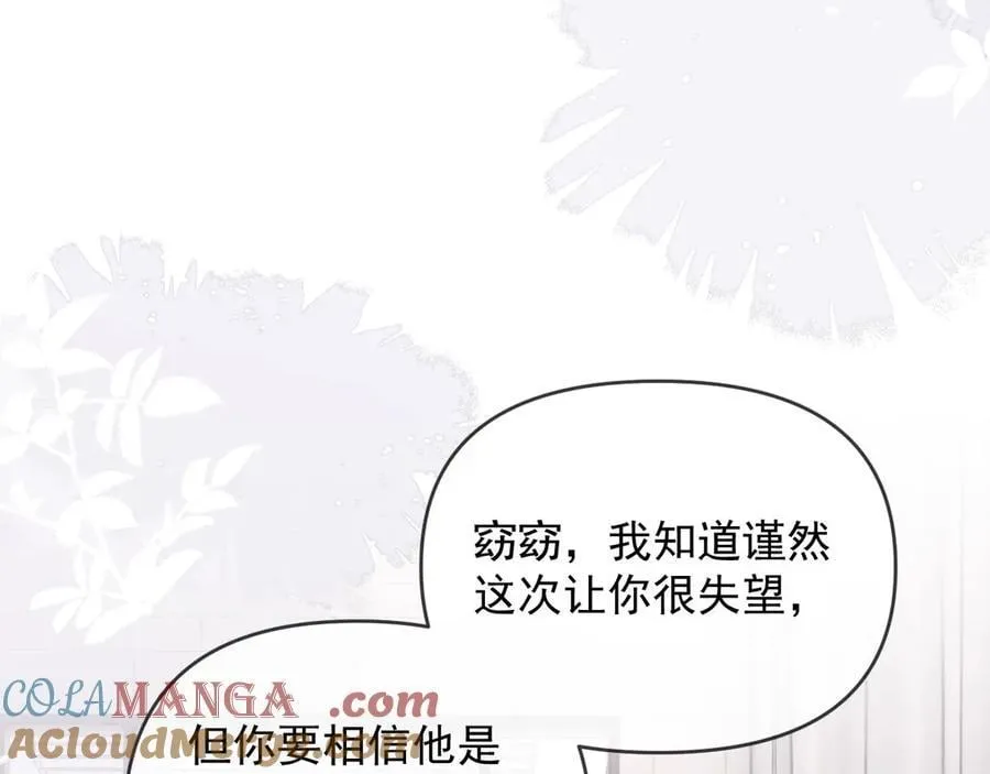 第64话 不如再添一把火 第21页