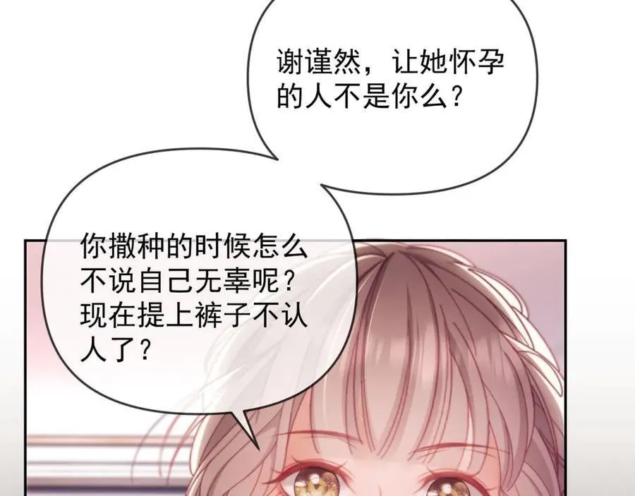 第64话 不如再添一把火 第32页