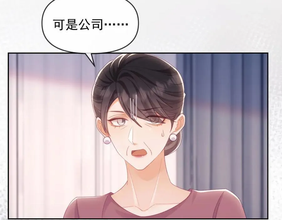 第64话 不如再添一把火 第78页