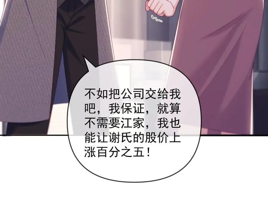 第64话 不如再添一把火 第83页