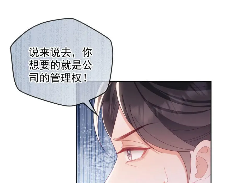 第64话 不如再添一把火 第84页