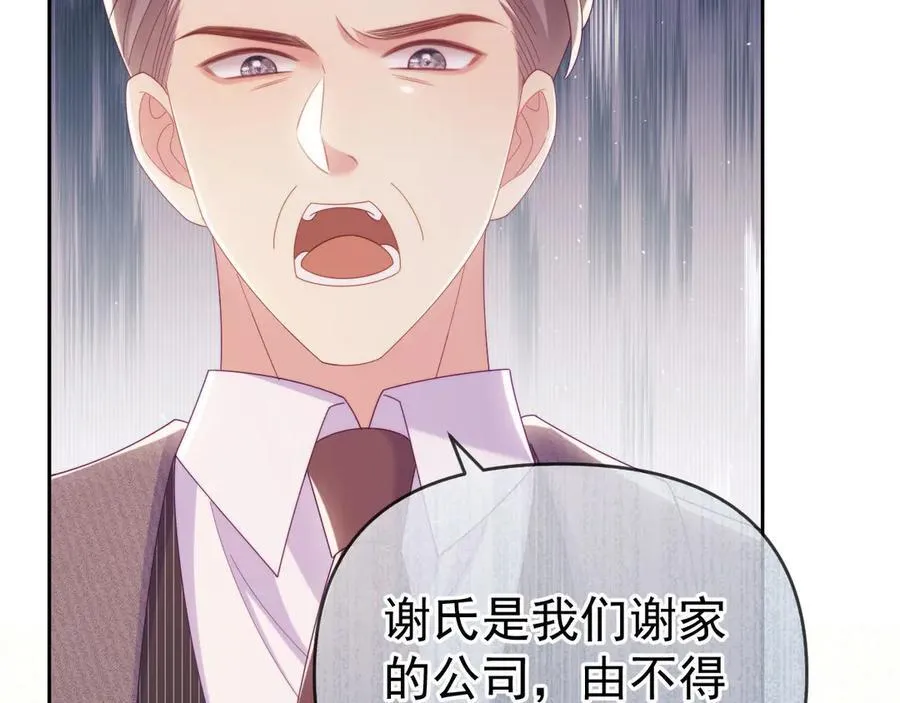 第64话 不如再添一把火 第87页