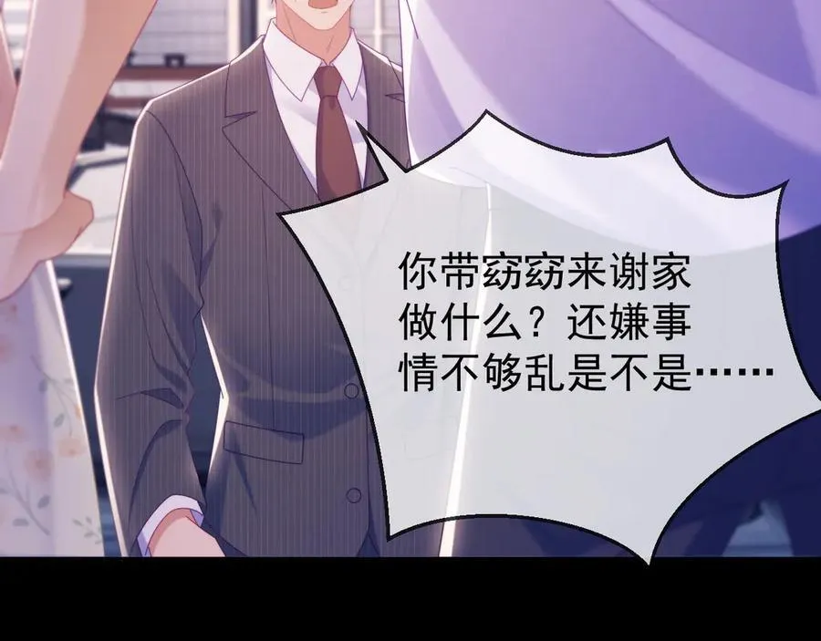 第65话 退婚！ 第44页