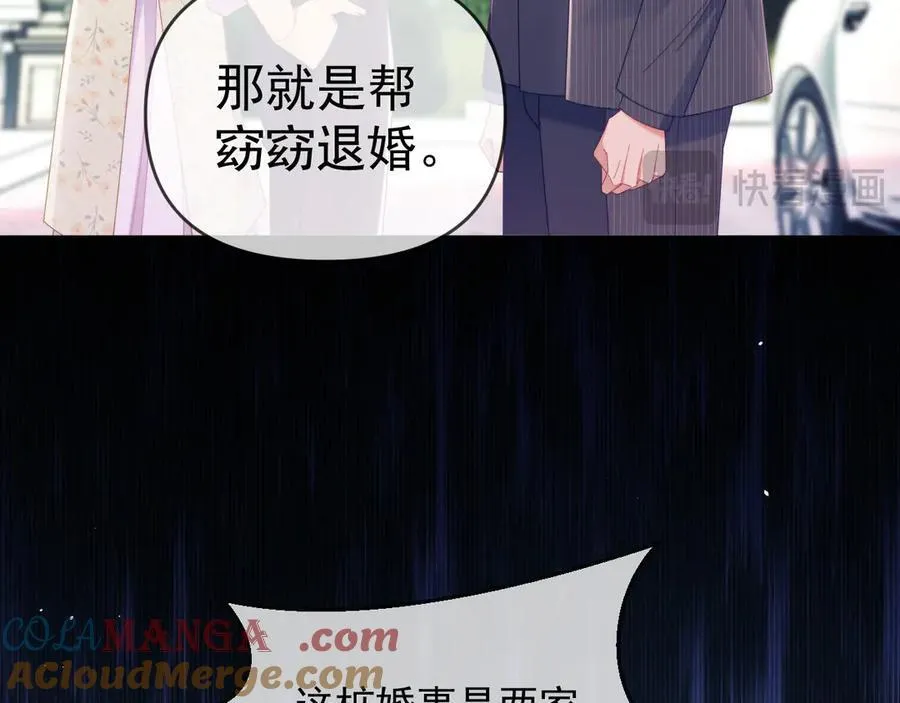 第65话 退婚！ 第53页