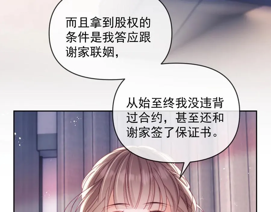第65话 退婚！ 第103页