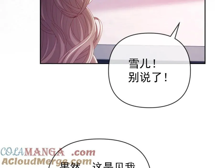 第66话 抢裙子 第7页
