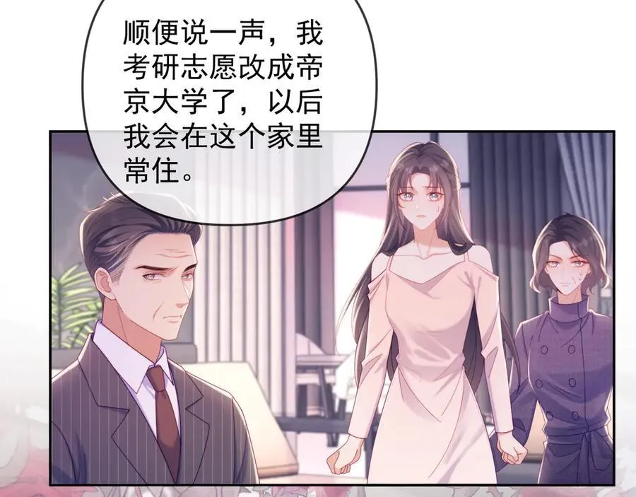 第66话 抢裙子 第12页