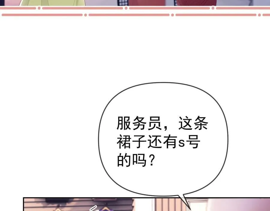 第66话 抢裙子 第72页