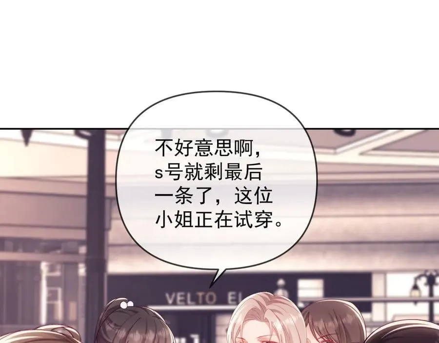 第66话 抢裙子 第74页