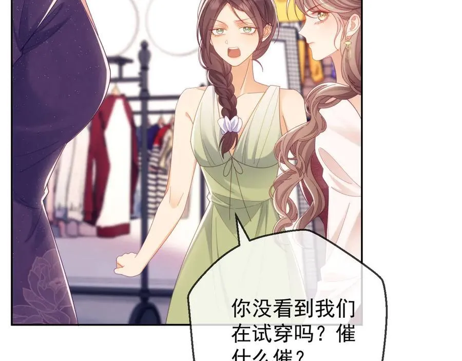 第66话 抢裙子 第78页