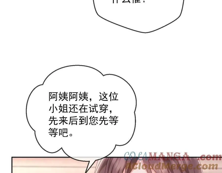 第66话 抢裙子 第79页