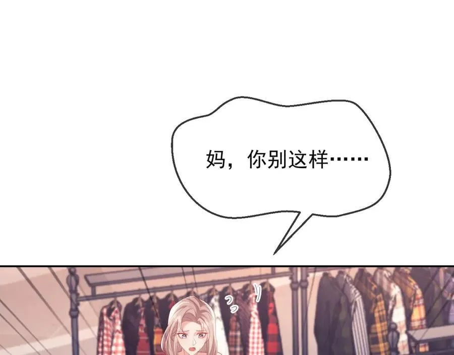第66话 抢裙子 第81页